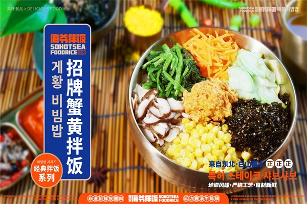 爆火海爷拌饭加盟费多少钱?爆火海爷拌饭总店在哪里？