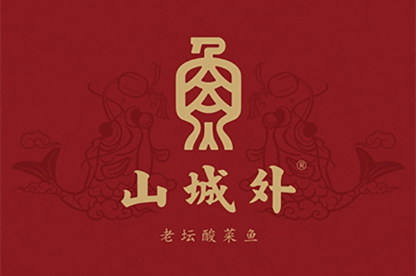 山城外老坛酸菜鱼总部在哪里？山城外老坛酸菜鱼：传承百年的美食文化(图1)