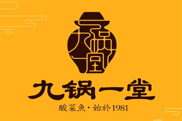 九锅一堂酸菜鱼加盟费