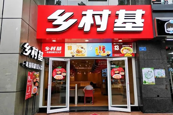 乡村基加盟费及加盟条件2023，乡村基加盟流程是多少(图1)