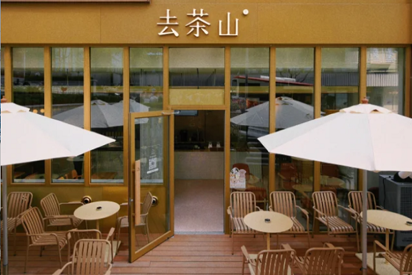 去茶山加盟电话