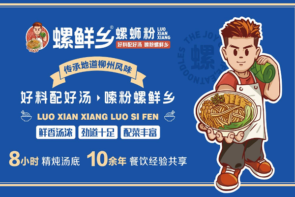 螺鲜乡螺蛳粉加盟
