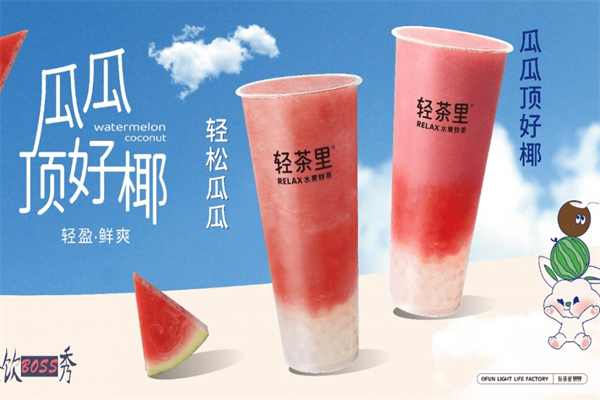 轻茶里奶茶要怎么加盟？加盟流程是什么(图1)