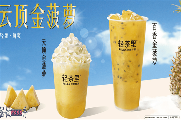 轻茶里奶茶要怎么加盟？加盟流程是什么(图2)