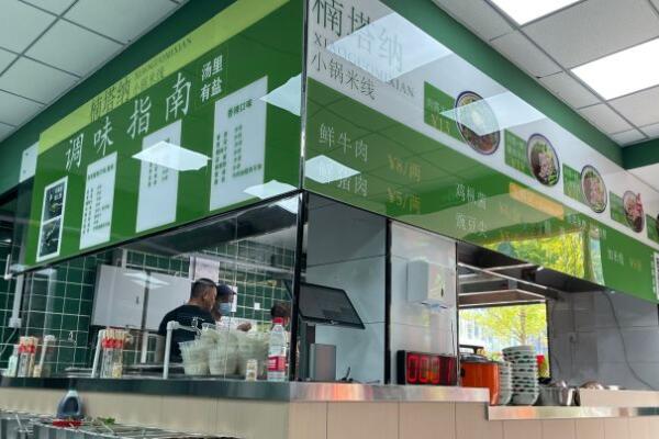 楠塔纳小锅米线
