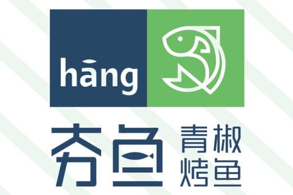 夯鱼烤鱼加盟