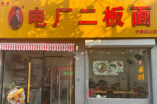 菏泽电厂二板面(图1)