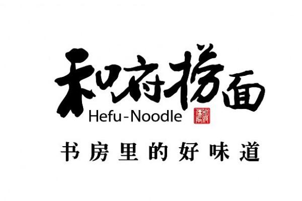 和府捞面加盟
