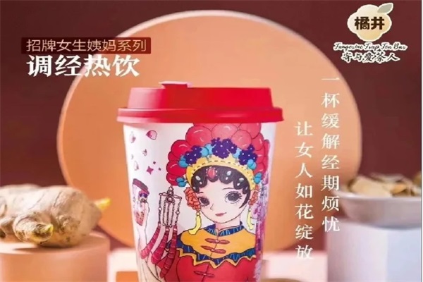 橘井茶伺奶茶店加盟费明细表：2024橘井茶伺奶茶店加盟官网