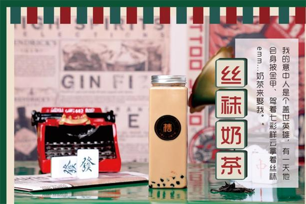 吖椿奶茶加盟费要多少钱？吖椿奶茶加盟电话多少？(图2)
