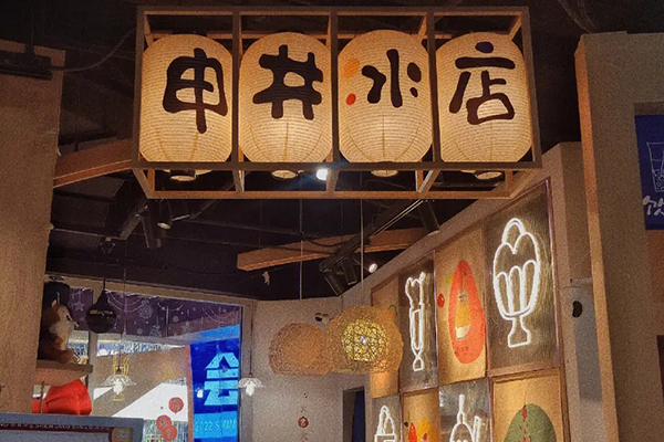 申井冰店加盟多少钱？加盟有什么要求(图2)