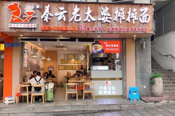 秦云老太婆摊摊面加盟
