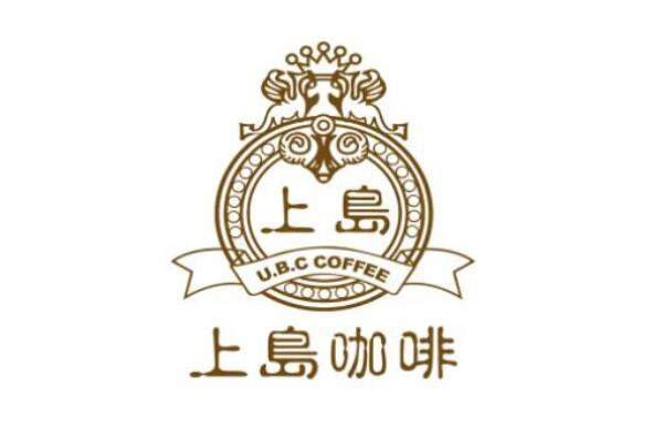 上岛咖啡加盟费要多少钱?上岛咖啡加盟官网400电话