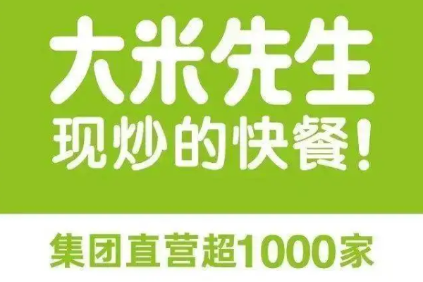 大米先生加盟_大米先生加盟官网400电话