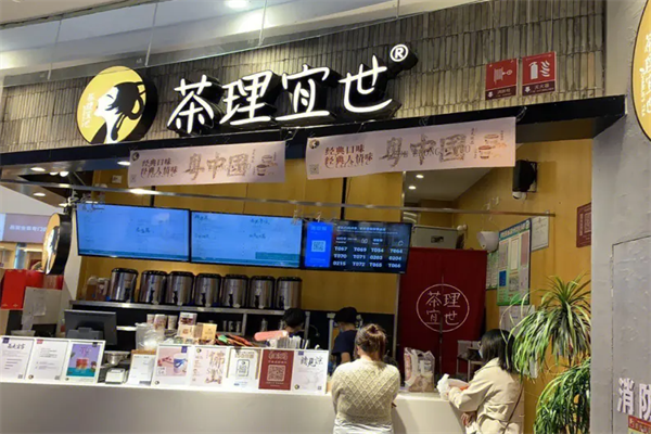 茶理宜世加盟官网：茶理宜世奶茶店加盟费多少钱?(图2)