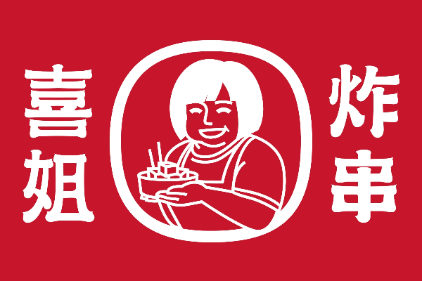 喜姐炸串logo