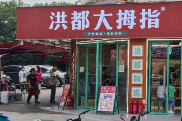 洪都大拇指加盟费用多少？她开店花费了这些钱(图1)