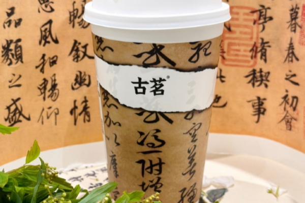 古茗奶茶