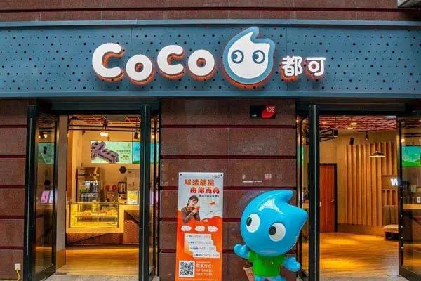 coco奶茶官网是哪个？加盟需要多少钱(图2)