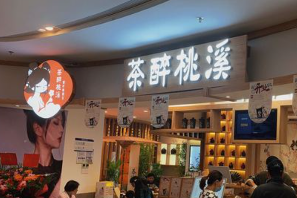 茶醉桃溪加盟