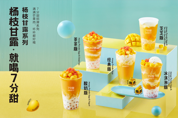 七分甜奶茶店怎么加盟，七分甜奶茶加盟费多少？(图2)