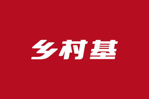乡村基快餐如何加盟 ？乡村基快餐加盟费大概是多少？(图1)