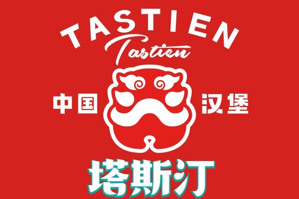 塔斯汀中式汉堡加盟费大概是多少？塔斯汀中式汉堡加盟总部优势？(图1)