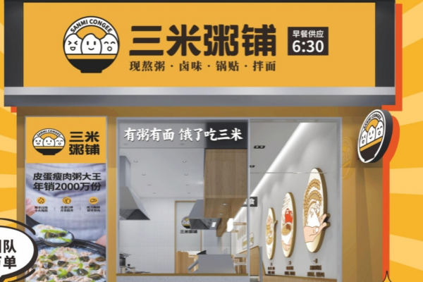 三米粥铺加盟费