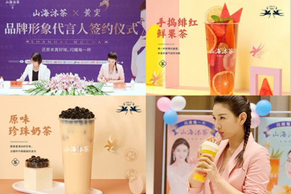 山海沐茶加盟费多少钱?山海沐茶加盟可靠吗？(图2)