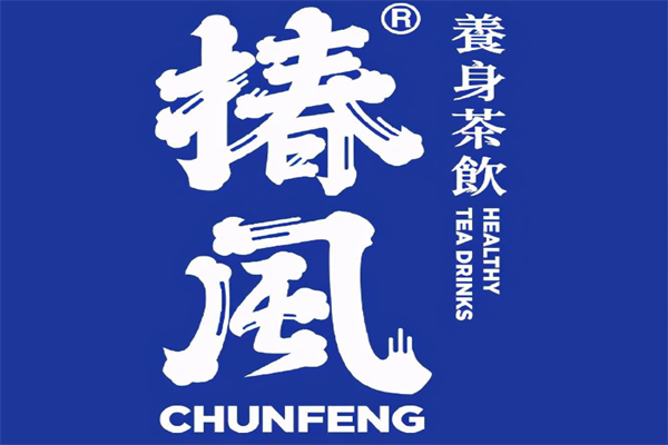 椿风·养身茶饮加盟费