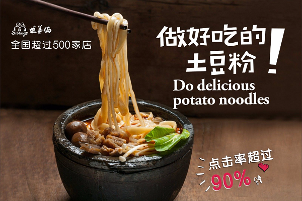 姐弟俩土豆粉加盟电话
