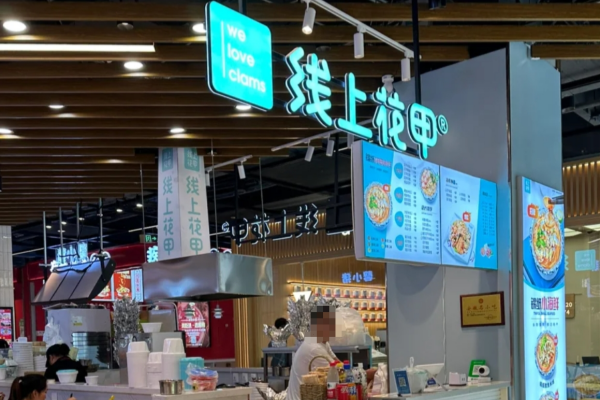 线上花甲米线