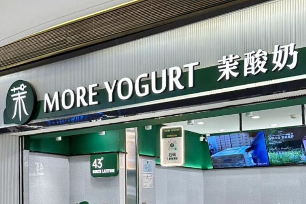 茉酸奶加盟费用及加盟条件