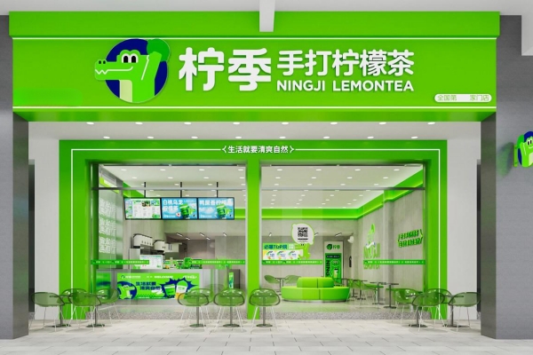 柠季官网：柠季手打柠檬茶怎么加盟？柠季加盟费多少钱？(图1)