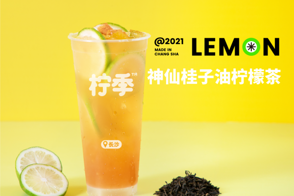 柠季官网：柠季手打柠檬茶怎么加盟？柠季加盟费多少钱？(图2)