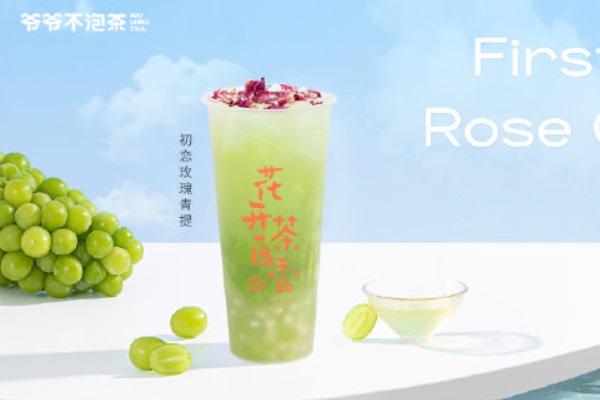 加盟一个爷爷不泡茶利润怎么样？如何获取爷爷不泡茶的加盟电话？