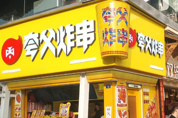 【揭秘】夸父炸串加盟费明细及加盟条件