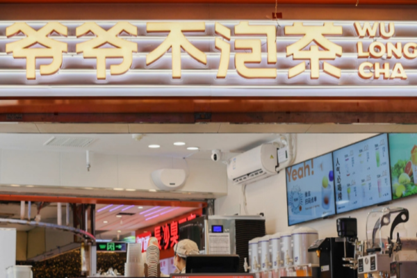 爷爷不泡茶加盟费及创立时间分析