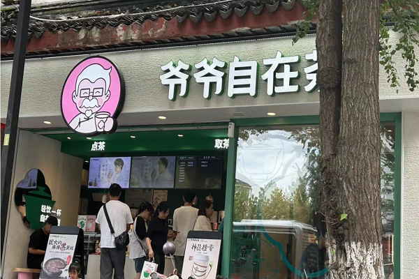 爷爷自在茶加盟费
