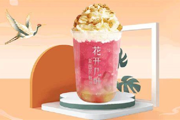 花开几叶奶茶店加盟优势在哪？花开几叶奶茶加盟要求有哪些？(图2)