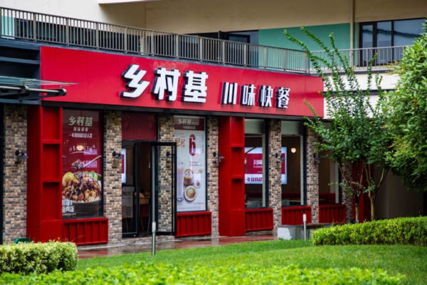 乡村基加盟一个店要多少钱，乡村基加盟店的投资费用是多少？(图2)