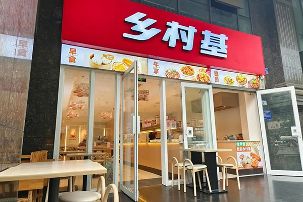 乡村基加盟费及加盟电话是多少？加盟流程是什么(图1)