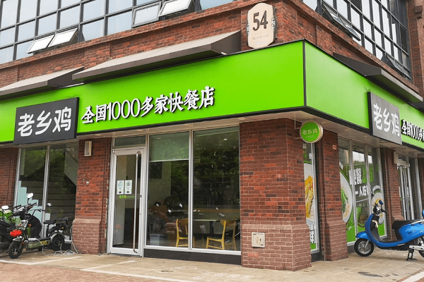 老乡鸡快餐加盟费