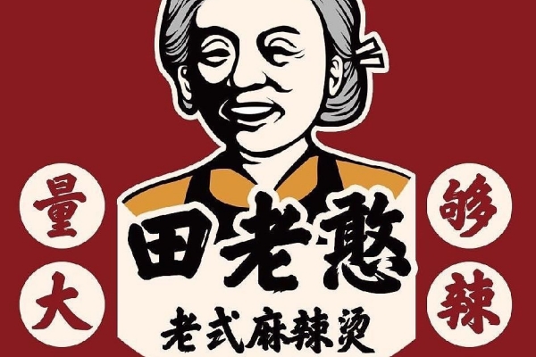 田老憨麻辣烫加盟条件以及加盟优势是什么？官网(图1)