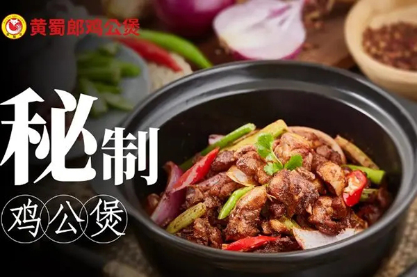 黄蜀郎鸡公煲加盟费明细，加盟多久可以回本(图1)