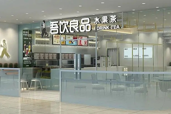 吾饮良品奶茶加盟热线是多少？加盟流程是什么(图2)