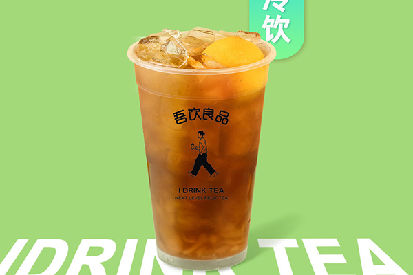 吾饮良品奶茶加盟网：为您提供成功创业的机遇(图1)