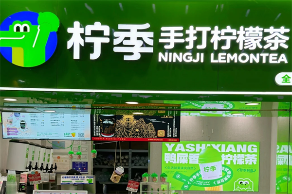 柠季手打柠檬茶是哪里的品牌，加盟费多少?