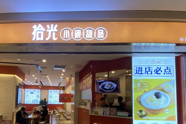 拾光甜品自助加盟