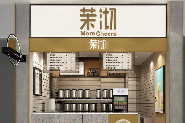 茉沏奶茶官网：茉沏奶茶加盟优势以及加盟条件(图1)
